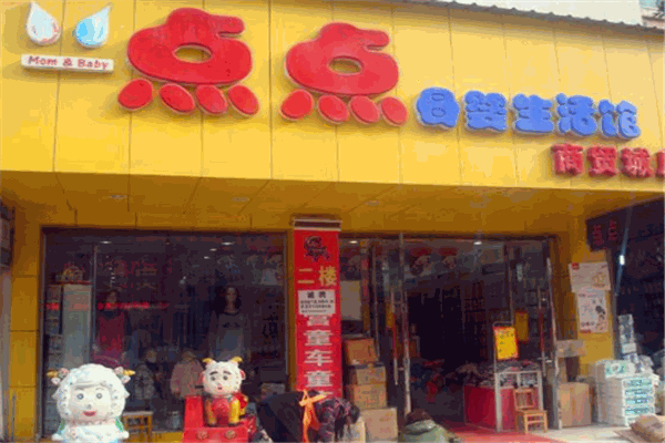 点点母婴产品 门店图片