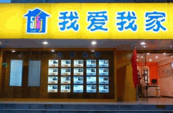 我爱我家房产中介