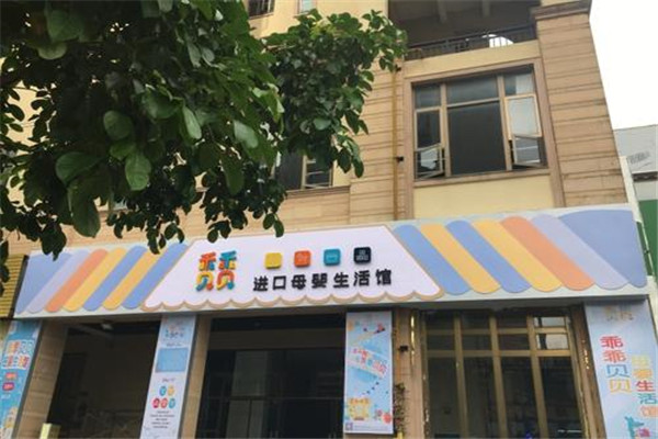 乖乖贝贝
