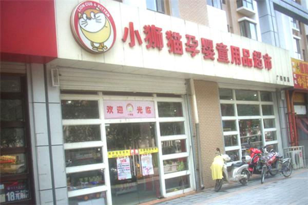小狮猫孕婴童用品加盟