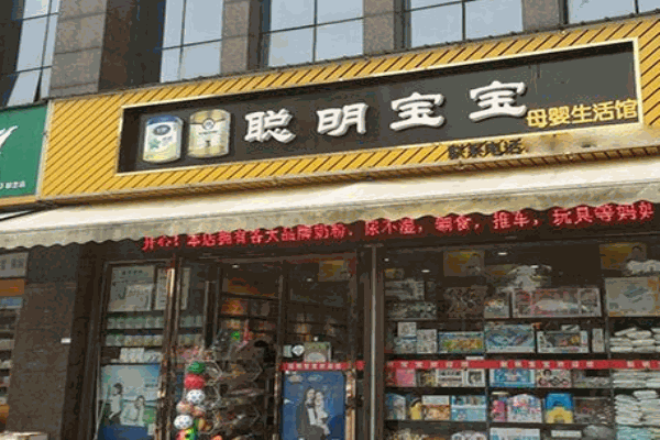 聪明宝宝母婴生活馆产品 门店图片