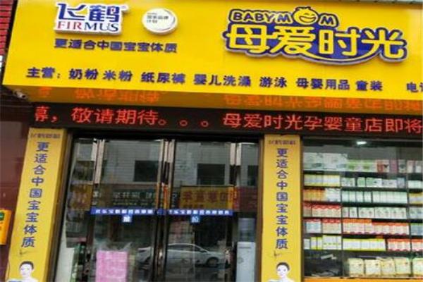 母爱时光母婴店加盟