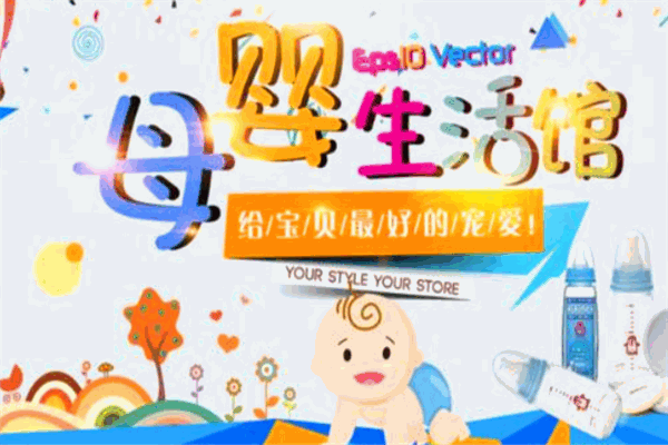 帅贝比婴儿用品产品 门店图片