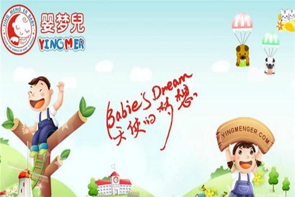 婴梦儿母婴用品加盟