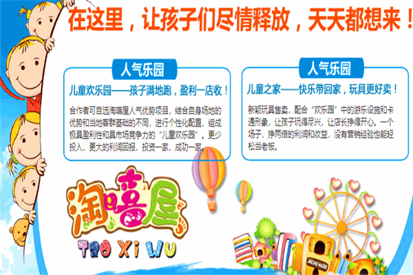 淘嘻屋儿童乐园产品 门店图片