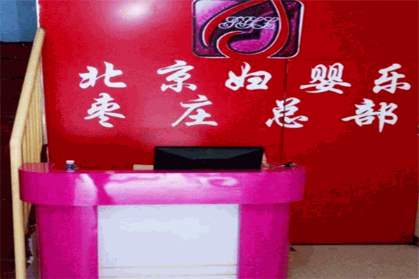 妇婴乐母婴产品 门店图片