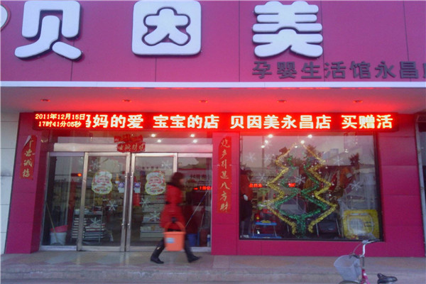 贝婴美母婴店
