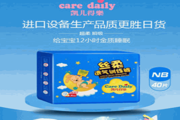 凯儿得乐纸尿裤产品 门店图片