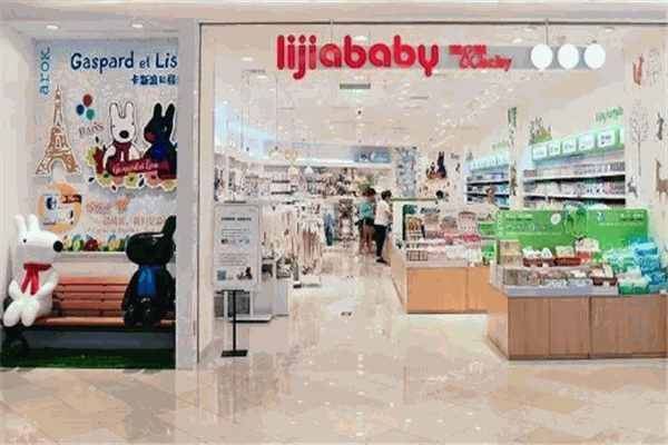 丽家宝贝母婴产品 门店图片