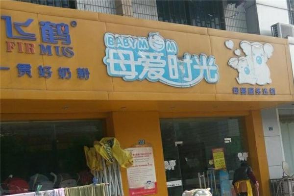 母爱时光母婴店加盟
