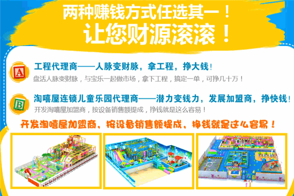淘嘻屋儿童乐园产品 门店图片