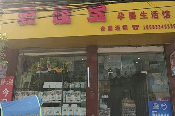 爱佳宝母婴生活馆