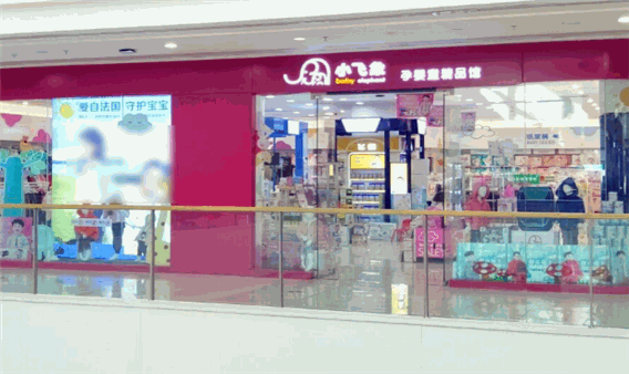 小飞象母婴用品