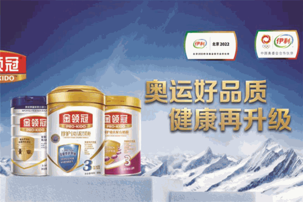 伊利奶粉