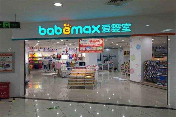 爱婴室母婴店
