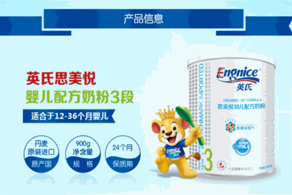 英氏奶粉产品 门店图片