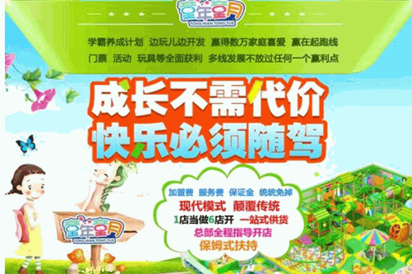 童年童月儿童乐园