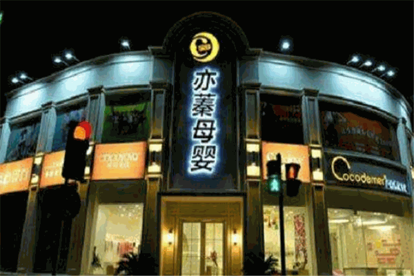 亦蓁母婴产品 门店图片