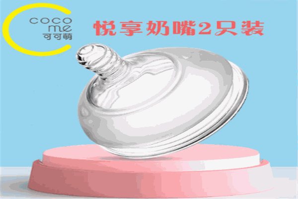 可可萌奶瓶产品 门店图片