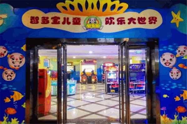 智多宝儿童乐园