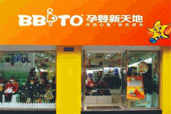 孕婴新天地产品 门店图片