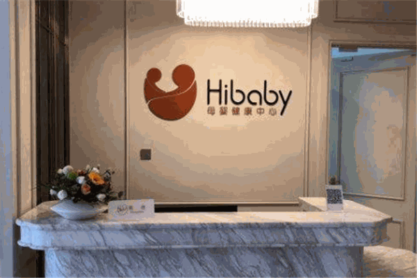 Hibaby母婴健康中心产品 门店图片