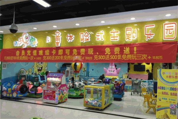 小玩家儿童乐园
