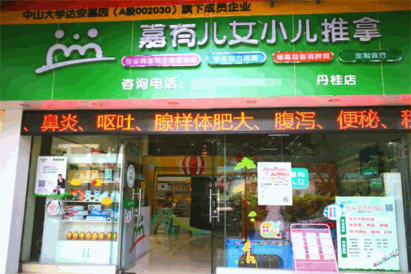 嘉有儿女小儿推拿产品 门店图片