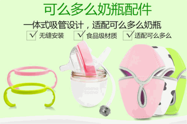 可么多么奶瓶