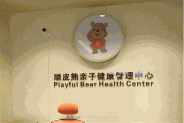 顽皮熊小儿推拿产品 门店图片