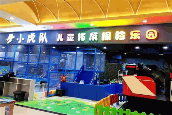 小虎队益智亲子乐园