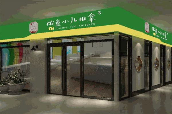 佑童小儿推拿产品 门店图片