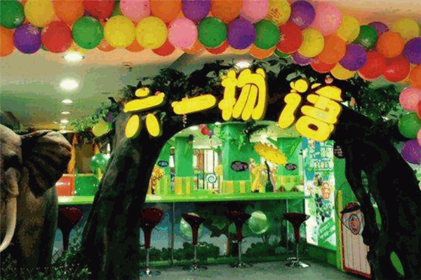 六一物语儿童乐园