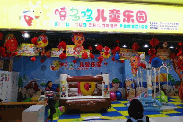 嘻多哆儿童乐园