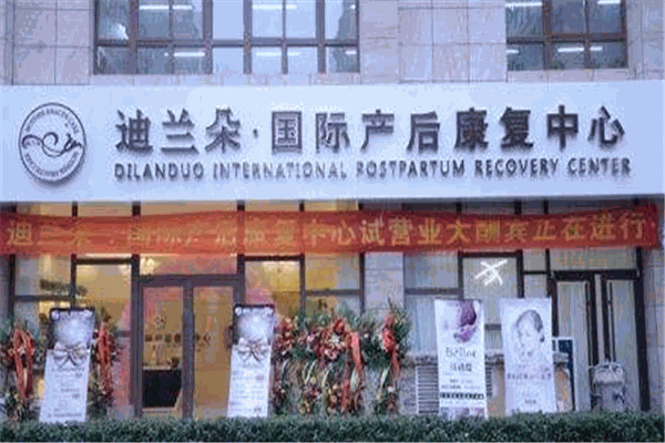 迪兰朵产后恢复产品 门店图片