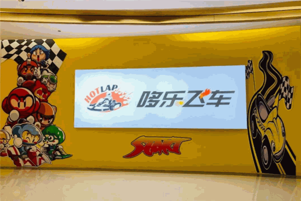 哆乐飞车