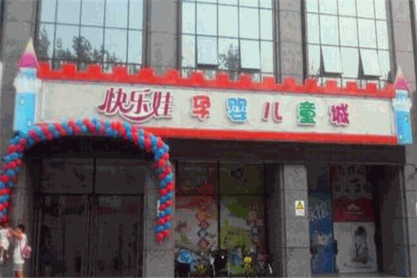 快乐娃孕婴用品产品 门店图片