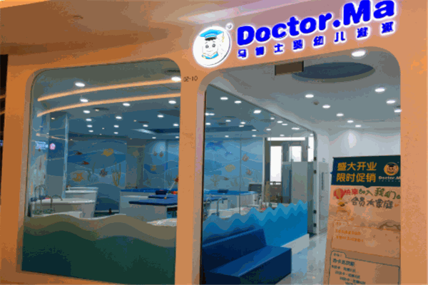 马博士婴幼儿游泳产品 门店图片