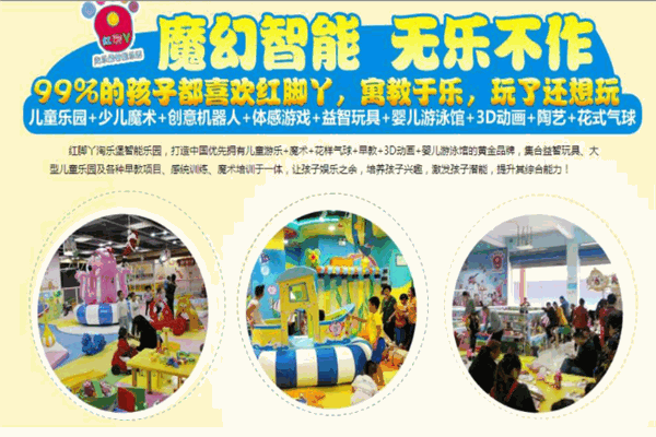 红脚丫儿童乐园
