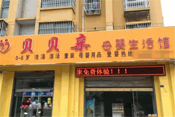 贝贝亲母婴生活馆产品 门店图片
