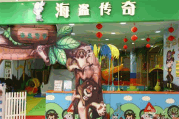 海盗传奇儿童乐园产品 门店图片
