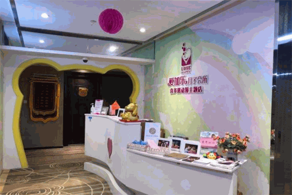 爱加乐月子会所产品 门店图片
