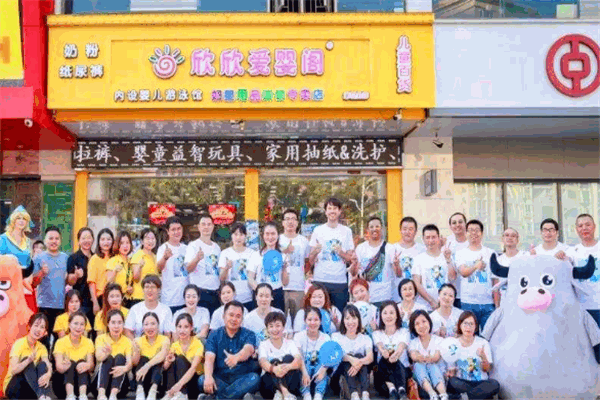 欣欣爱婴阁产品 门店图片