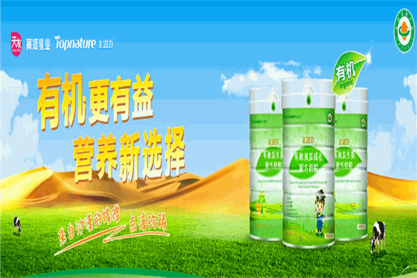 汇滋力有机奶粉