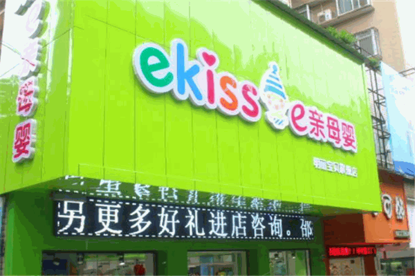 e亲母婴产品 门店图片