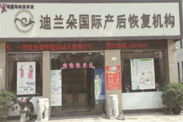 迪兰朵产后恢复产品 门店图片