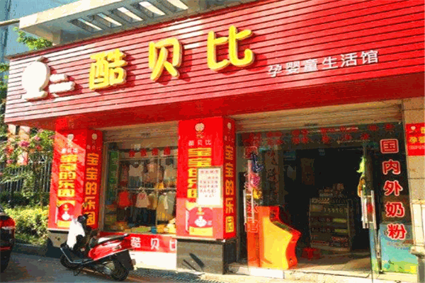 酷贝比婴儿纸尿裤产品 门店图片