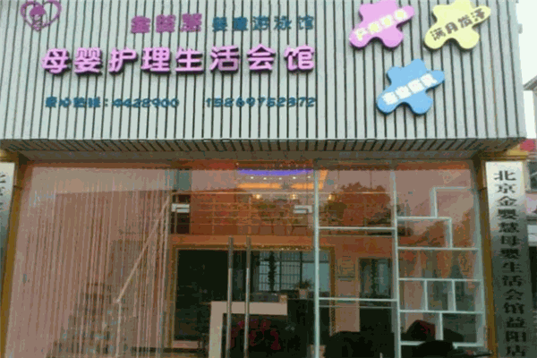 金婴慧母婴护理产品 门店图片