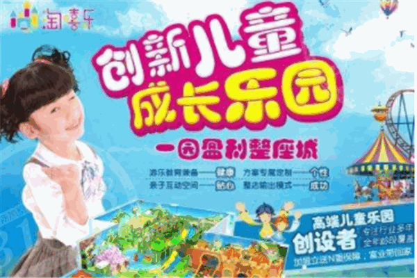 淘嘻乐儿童乐园
