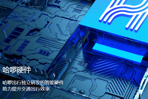 哈啰出行共享电动车加盟代理条件
